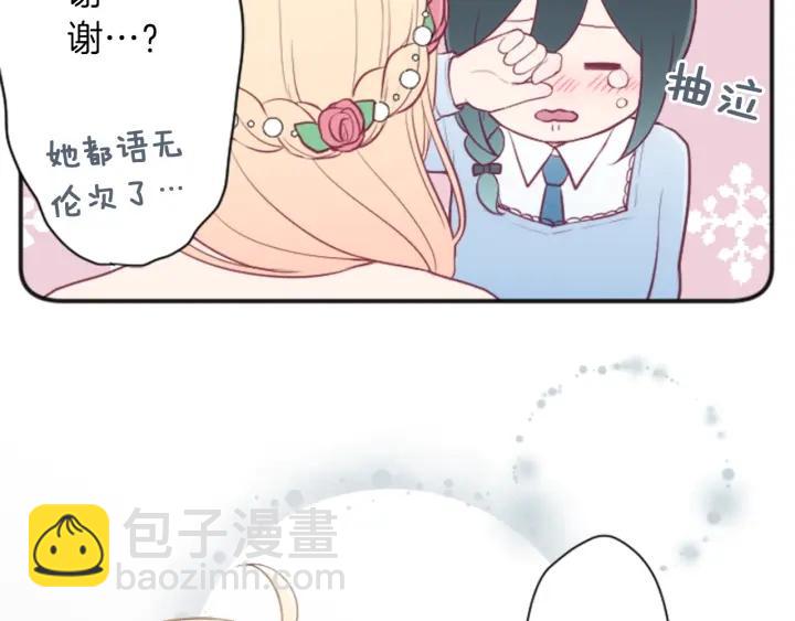 公主的世界不需要王子 - 第101話 找到你了(2/2) - 2