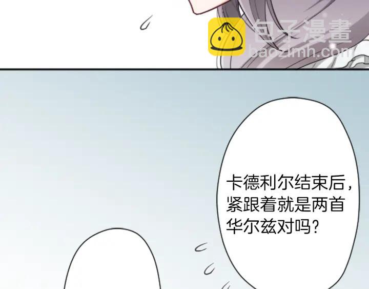 公主的世界不需要王子 - 第103話 決定共舞(1/2) - 1