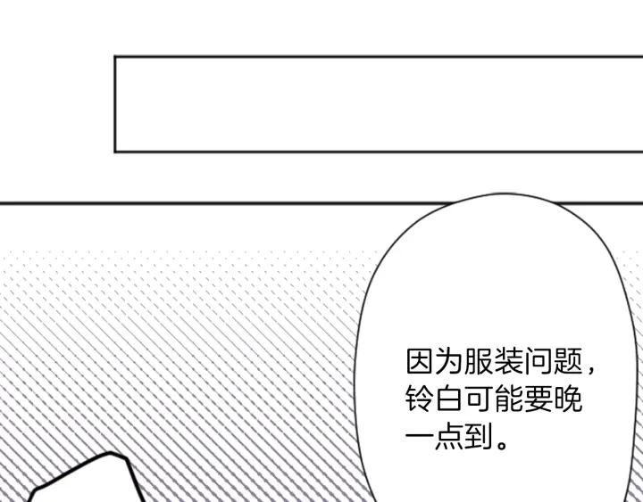 公主的世界不需要王子 - 第103話 決定共舞(1/2) - 7