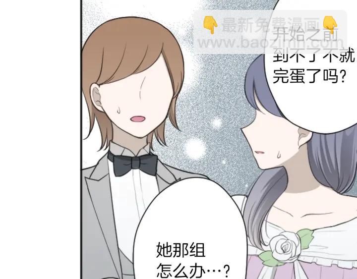 公主的世界不需要王子 - 第103話 決定共舞(1/2) - 1