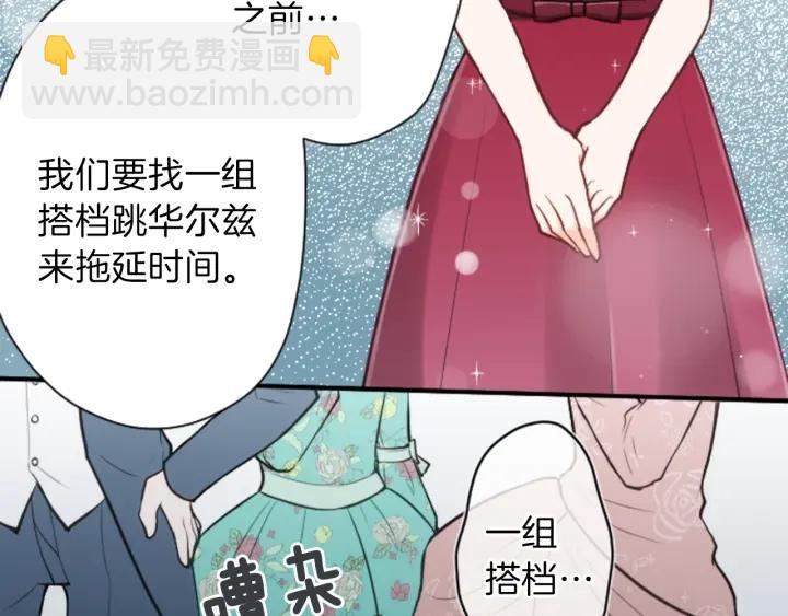 公主的世界不需要王子 - 第103話 決定共舞(1/2) - 4