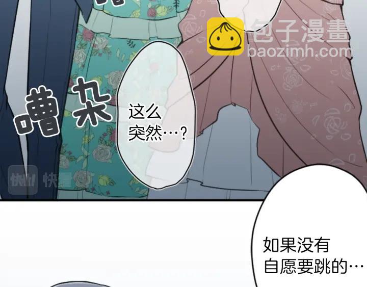 公主的世界不需要王子 - 第103話 決定共舞(1/2) - 5