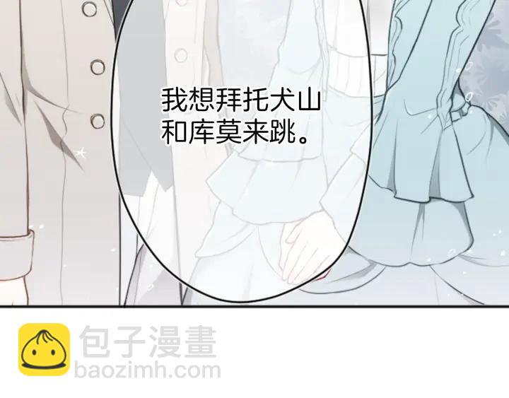 公主的世界不需要王子 - 第103話 決定共舞(1/2) - 7