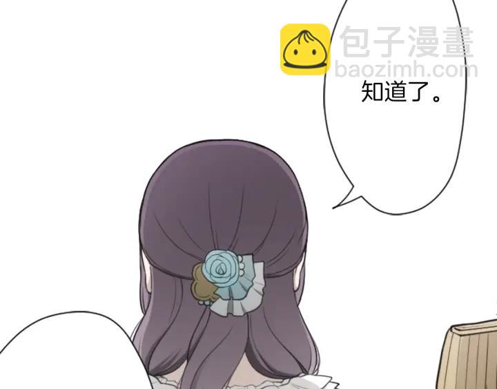 公主的世界不需要王子 - 第103話 決定共舞(1/2) - 6