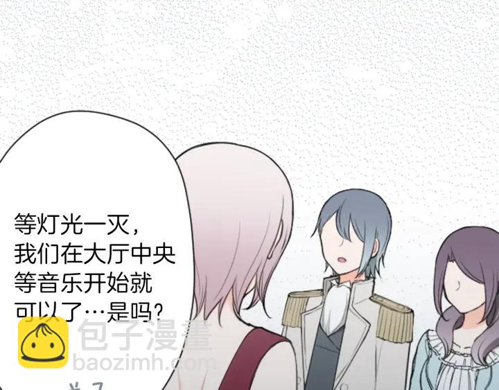 公主的世界不需要王子 - 第103話 決定共舞(1/2) - 2