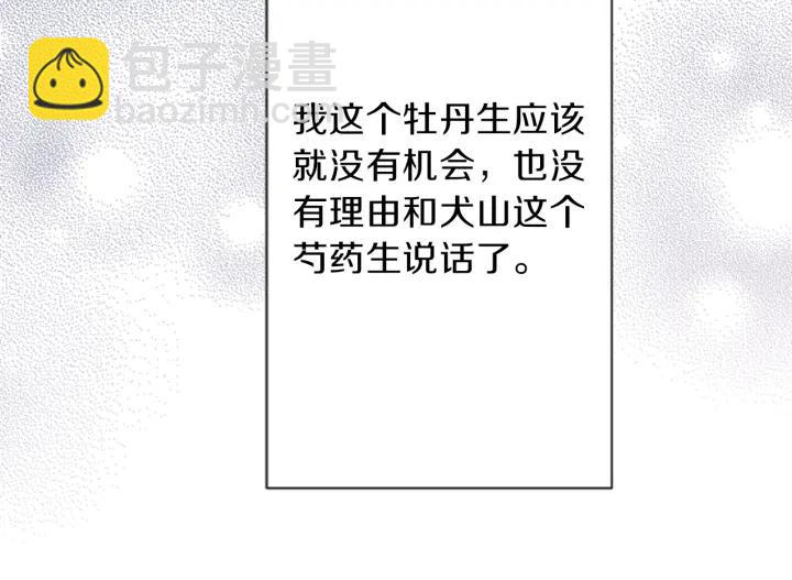 公主的世界不需要王子 - 第103話 決定共舞(2/2) - 3