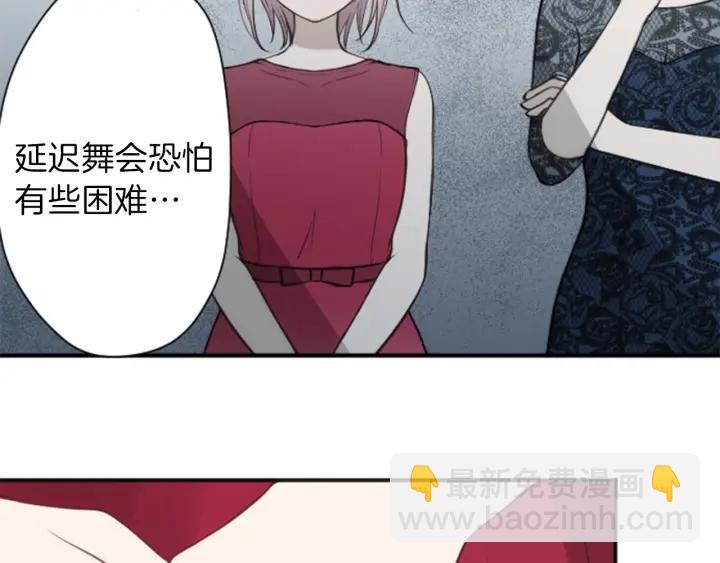 公主的世界不需要王子 - 第103話 決定共舞(1/2) - 6