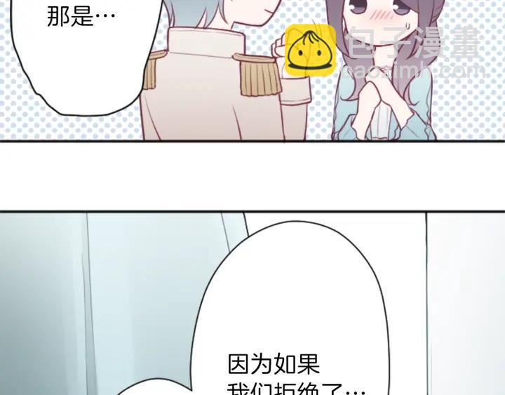 公主的世界不需要王子 - 第103話 決定共舞(2/2) - 1