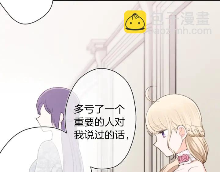 公主的世界不需要王子 - 第107話 參加舞會(2/2) - 7