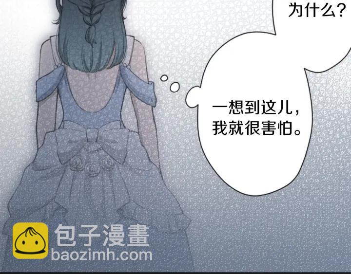 公主的世界不需要王子 - 第107話 參加舞會(2/2) - 5