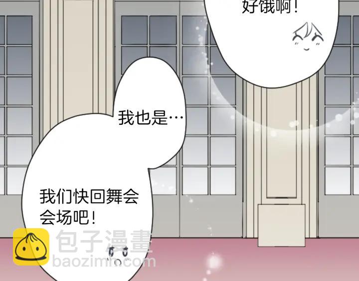 公主的世界不需要王子 - 第107話 參加舞會(2/2) - 1