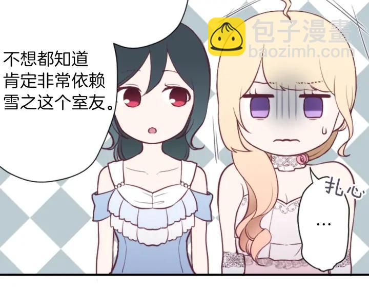 公主的世界不需要王子 - 第109話 鬥嘴(2/2) - 4