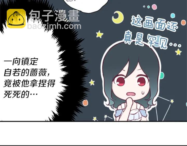 公主的世界不需要王子 - 第109話 鬥嘴(2/2) - 2