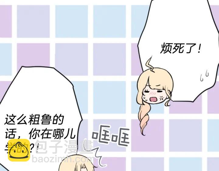 公主的世界不需要王子 - 第109話 鬥嘴(2/2) - 6