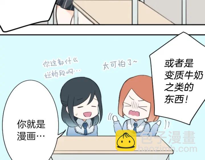 公主的世界不需要王子 - 第11話 一起回家吧(1/2) - 1