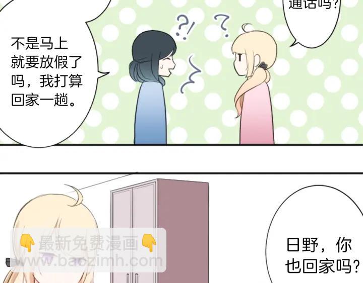 公主的世界不需要王子 - 第11話 一起回家吧(1/2) - 7