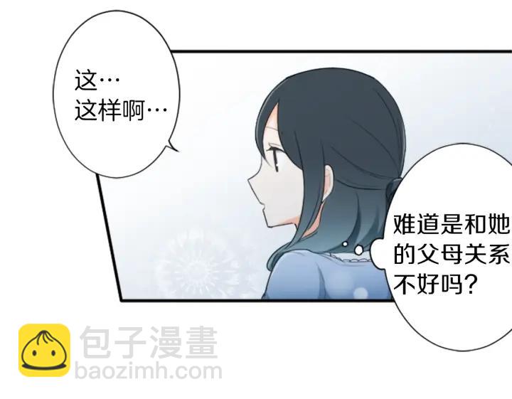 公主的世界不需要王子 - 第11話 一起回家吧(1/2) - 1