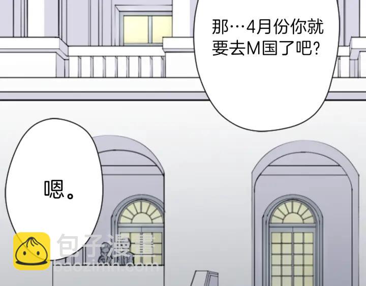 公主的世界不需要王子 - 第111話 等你回來(1/2) - 1