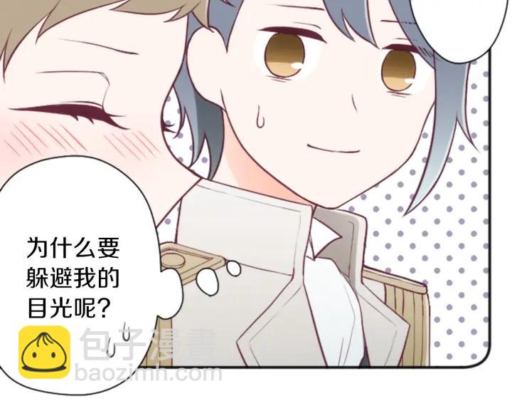 公主的世界不需要王子 - 第111話 等你回來(1/2) - 7