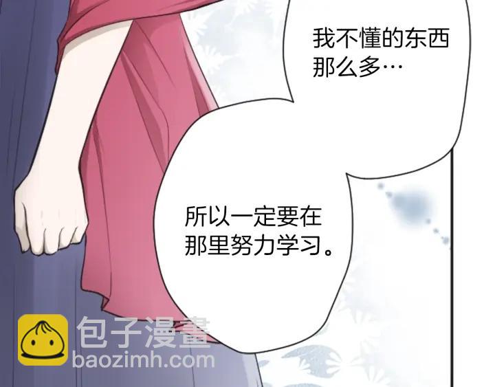 公主的世界不需要王子 - 第111話 等你回來(1/2) - 8