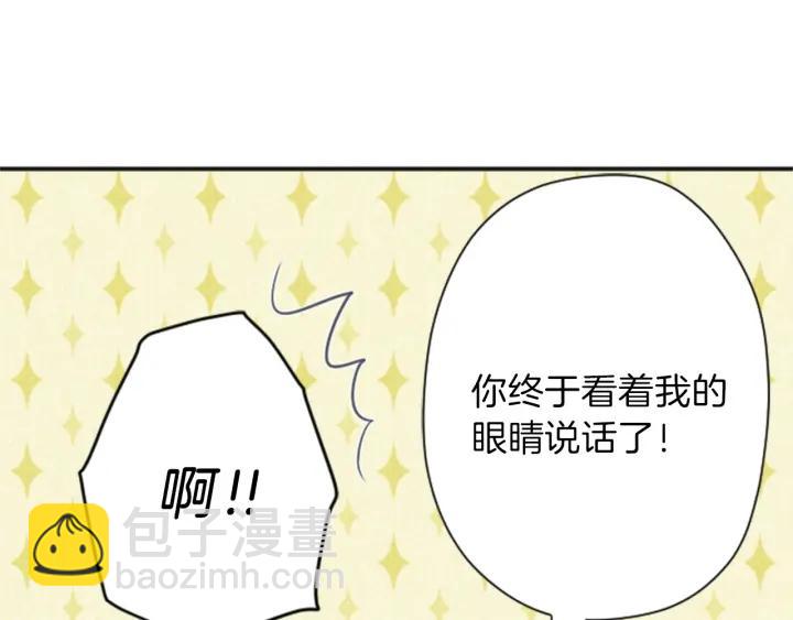 公主的世界不需要王子 - 第111話 等你回來(2/2) - 6