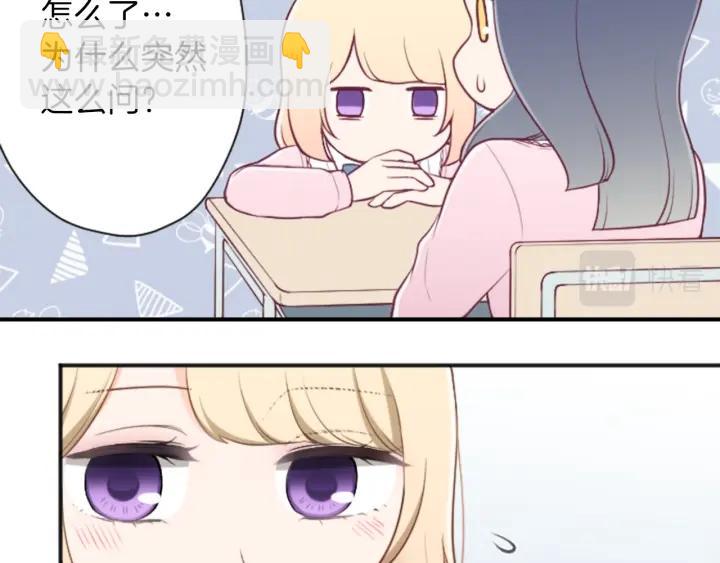 公主的世界不需要王子 - 第113話 看小說(1/2) - 7