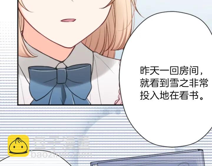 公主的世界不需要王子 - 第113話 看小說(1/2) - 8