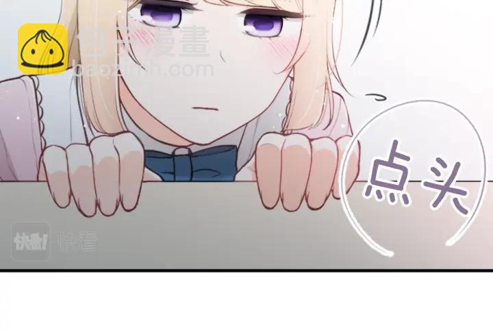 公主的世界不需要王子 - 第113話 看小說(1/2) - 2