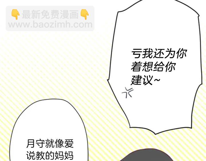 公主的世界不需要王子 - 第113話 看小說(1/2) - 8