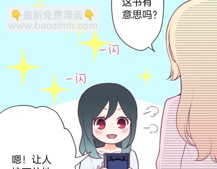 公主的世界不需要王子 - 第113話 看小說(1/2) - 2