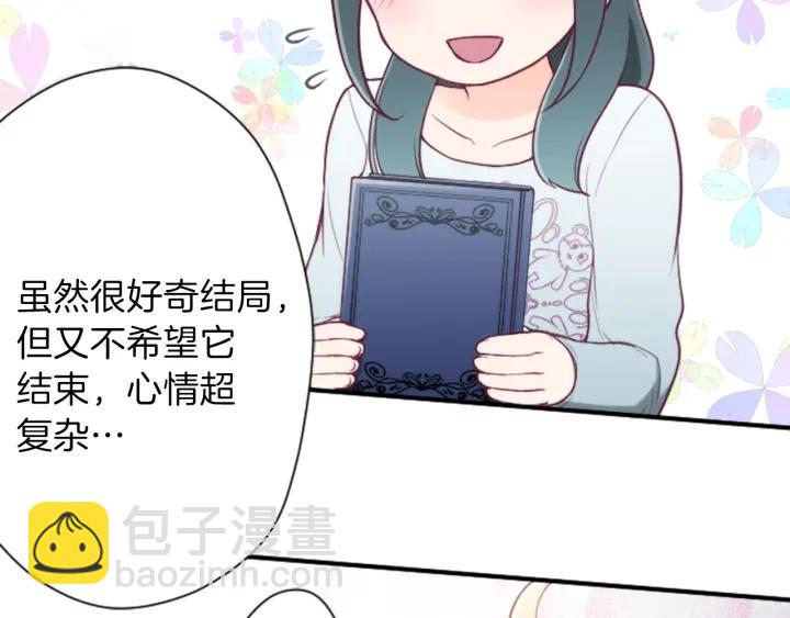 公主的世界不需要王子 - 第113話 看小說(2/2) - 1