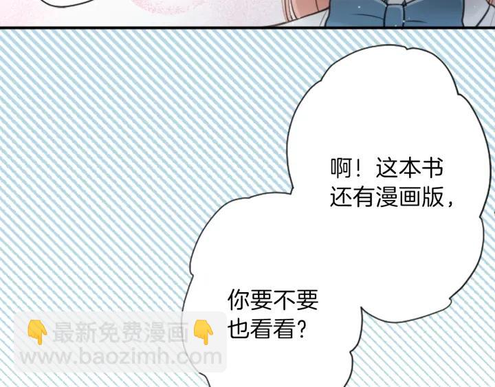 公主的世界不需要王子 - 第113話 看小說(2/2) - 3