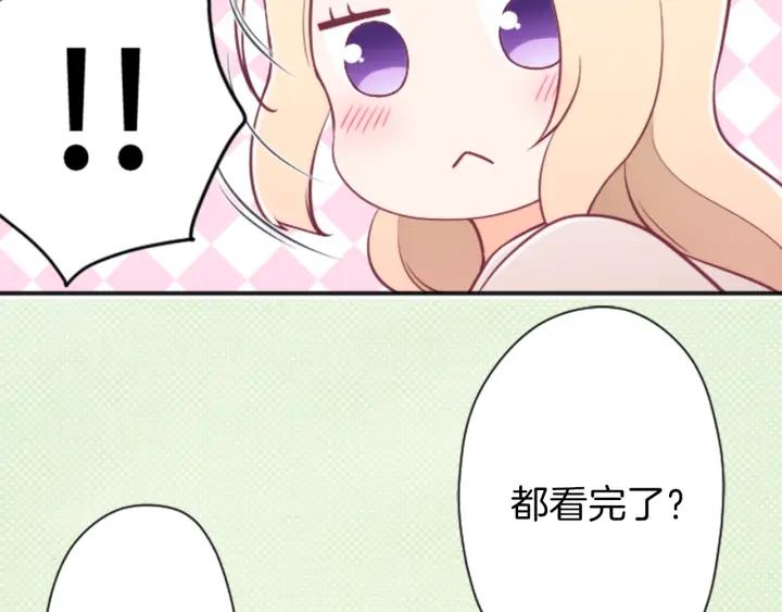 公主的世界不需要王子 - 第113話 看小說(2/2) - 3