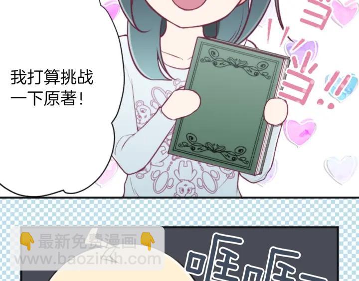 公主的世界不需要王子 - 第113話 看小說(2/2) - 6