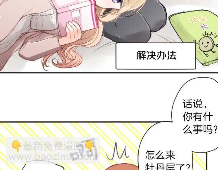 公主的世界不需要王子 - 第113話 看小說(2/2) - 3