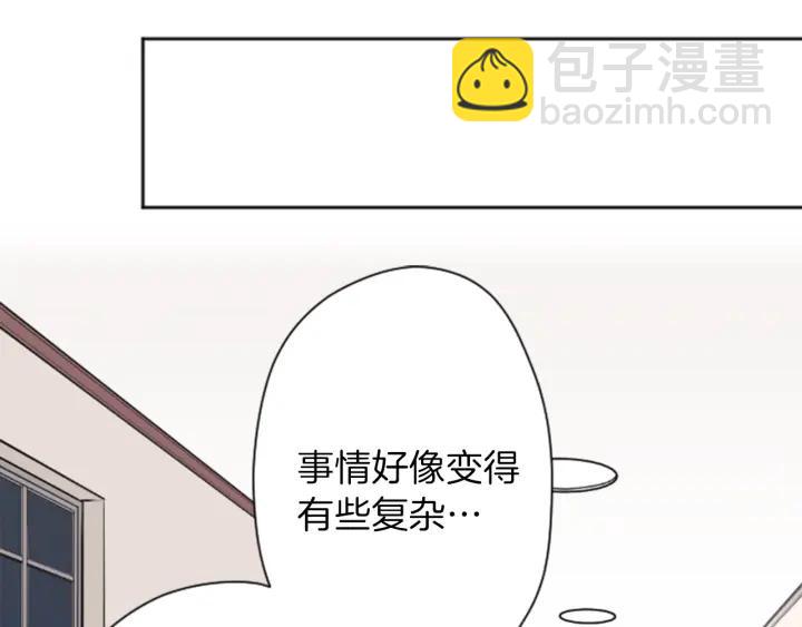 公主的世界不需要王子 - 第115話 出了狀況(2/2) - 3