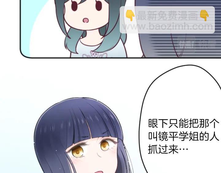 公主的世界不需要王子 - 第115話 出了狀況(2/2) - 6