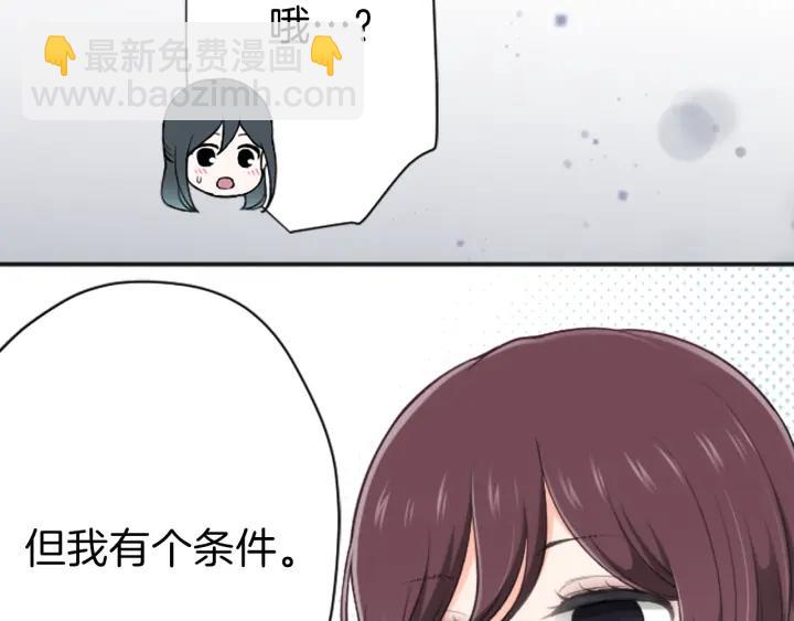 公主的世界不需要王子 - 第117話 條件(2/2) - 4