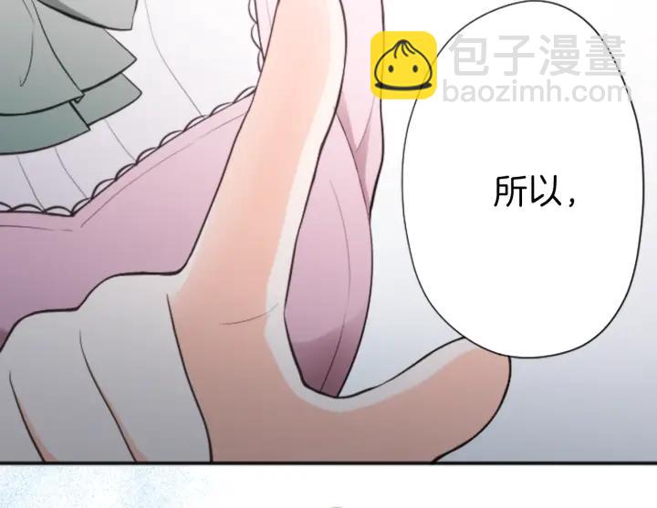 公主的世界不需要王子 - 第117話 條件(2/2) - 2