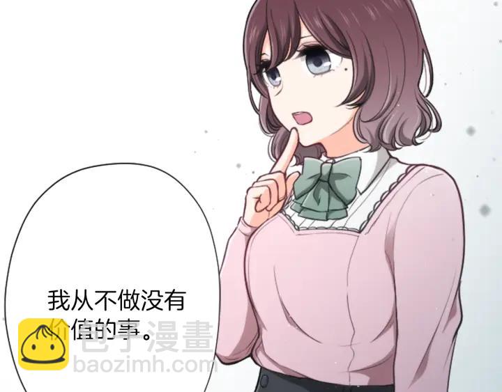 公主的世界不需要王子 - 第117話 條件(2/2) - 2