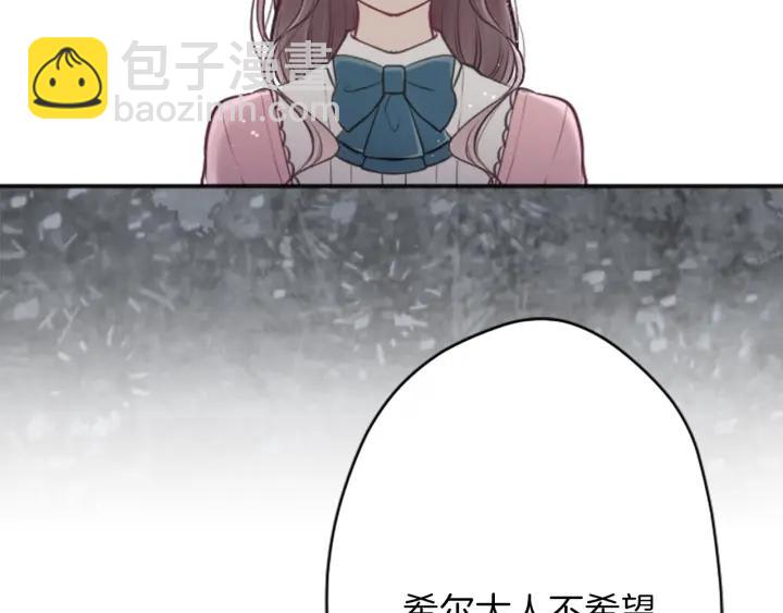 公主的世界不需要王子 - 第121話 形式上的道歉(1/2) - 6