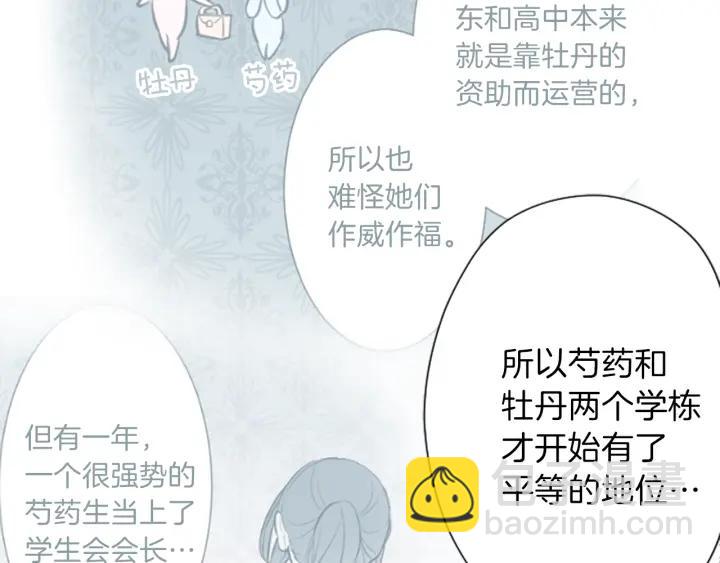 公主的世界不需要王子 - 第123話 往事回憶(1/2) - 2