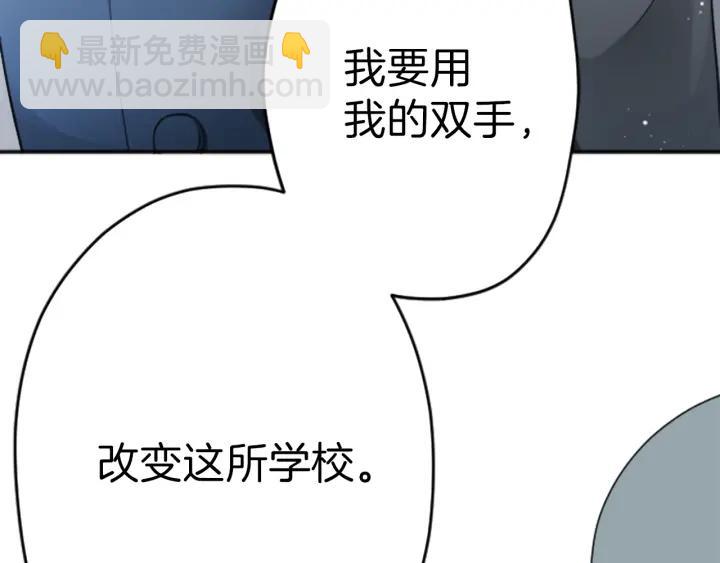 公主的世界不需要王子 - 第125話 改變這個學校(2/2) - 2