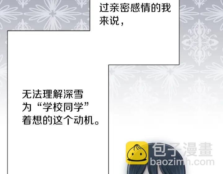 公主的世界不需要王子 - 第125話 改變這個學校(2/2) - 7