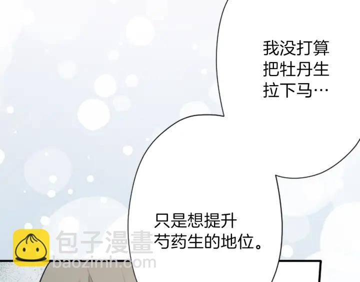 公主的世界不需要王子 - 第125話 改變這個學校(2/2) - 3