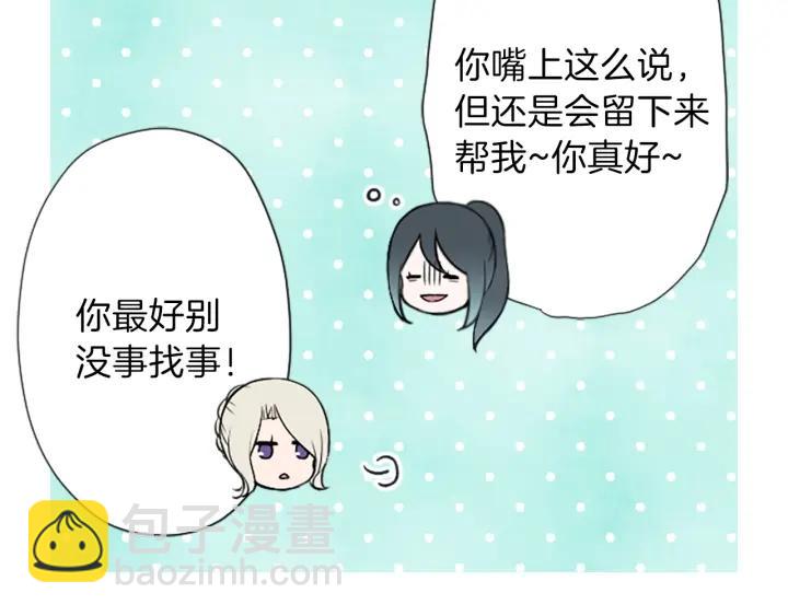 公主的世界不需要王子 - 第127話 成功當選會長(2/2) - 5