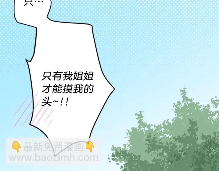 公主的世界不需要王子 - 第13話 小英雄！(2/2) - 1