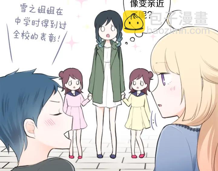 公主的世界不需要王子 - 第13話 小英雄！(2/2) - 4