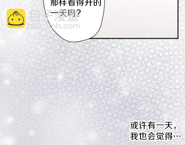 公主的世界不需要王子 - 第131話 美好的時光(2/2) - 1