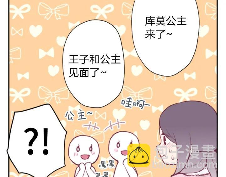 公主的世界不需要王子 - 第133話 學習小組(2/2) - 2